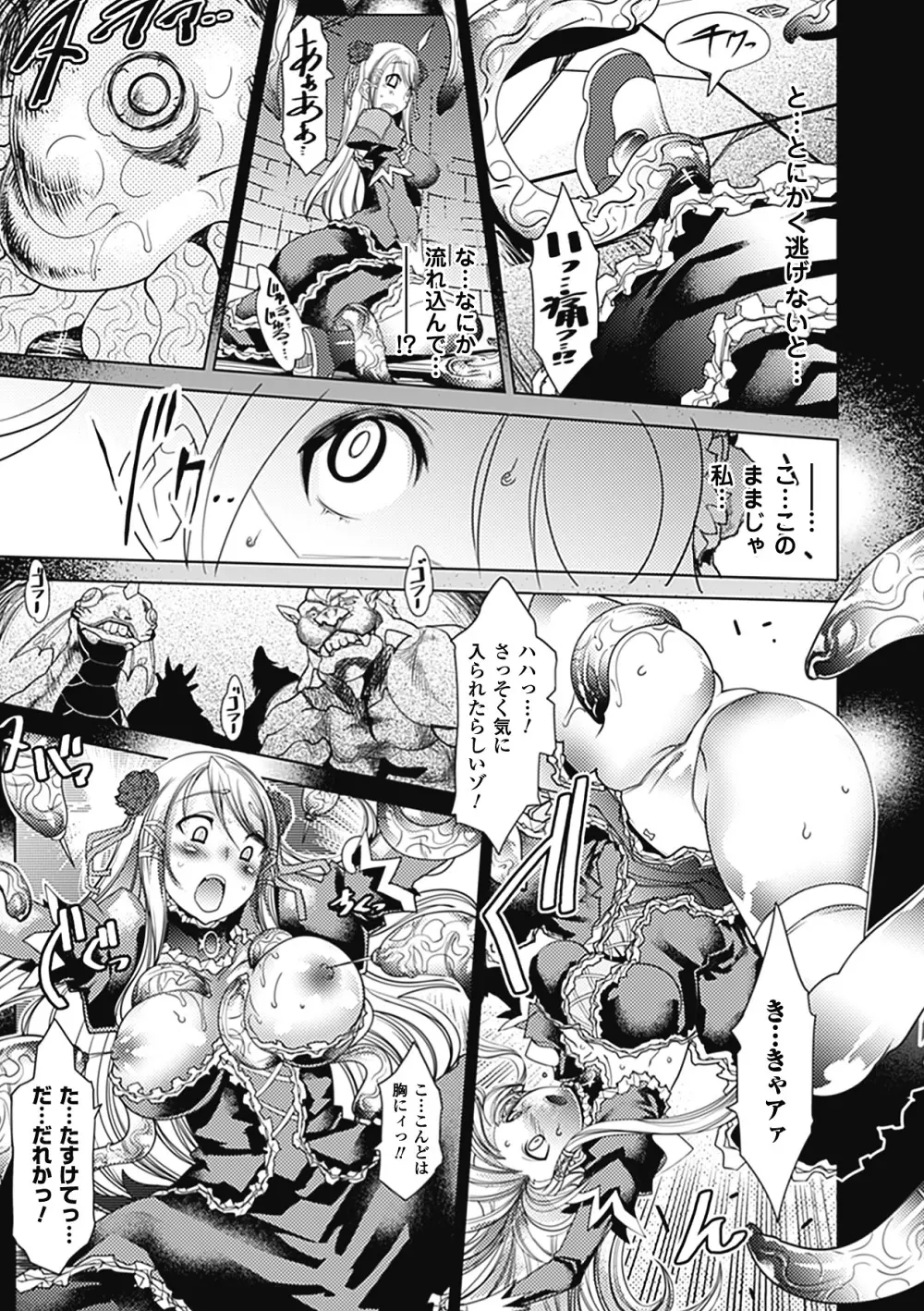 別冊コミックアンリアル 異種姦マニアクス デジタル版 Vol.3 9ページ