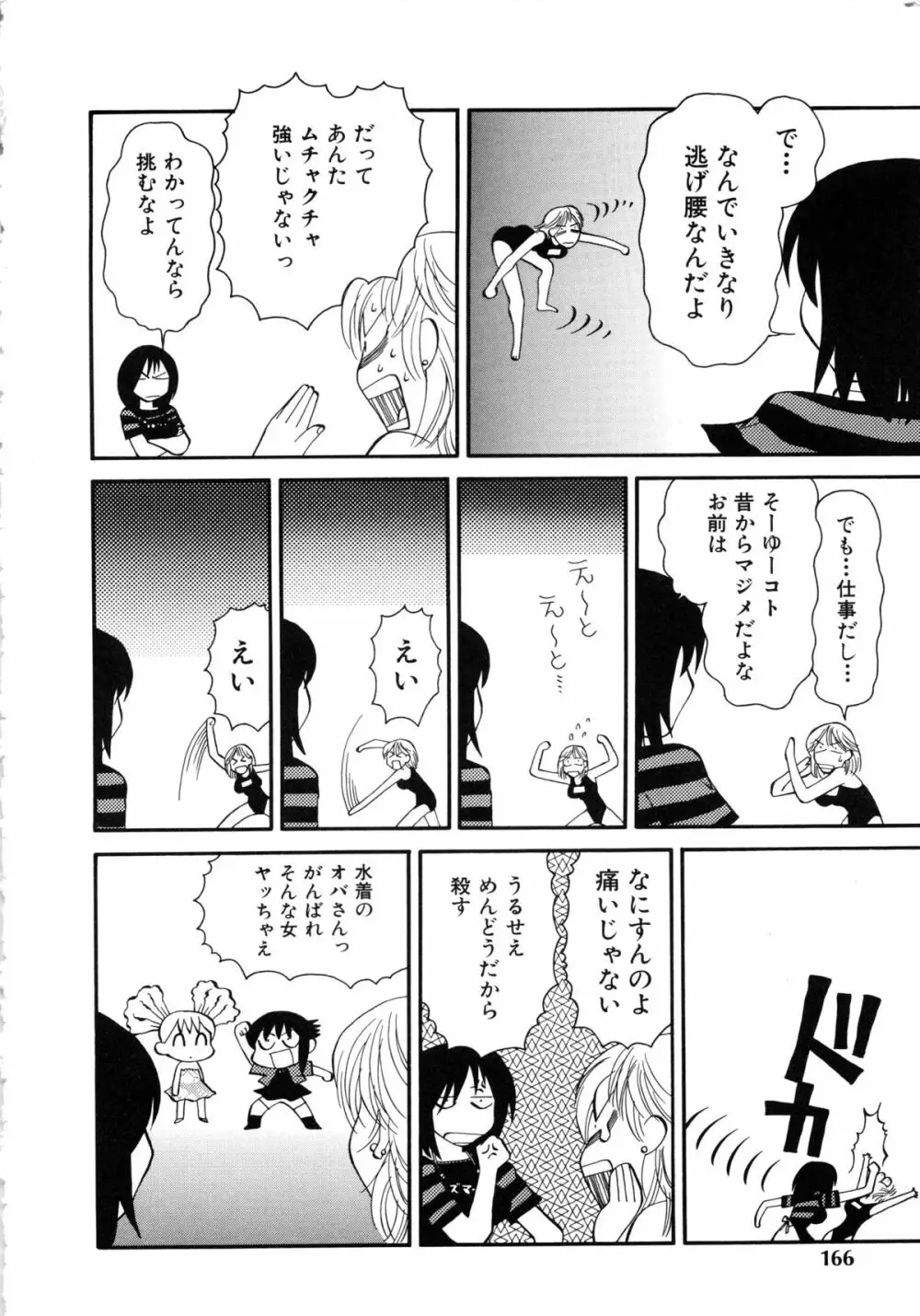 コミックルード Vol.1 166ページ