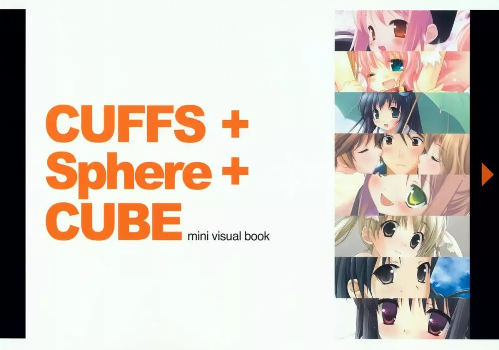 CUFFS/Sphere/CUBE mini ビジュアルファンブック 1ページ