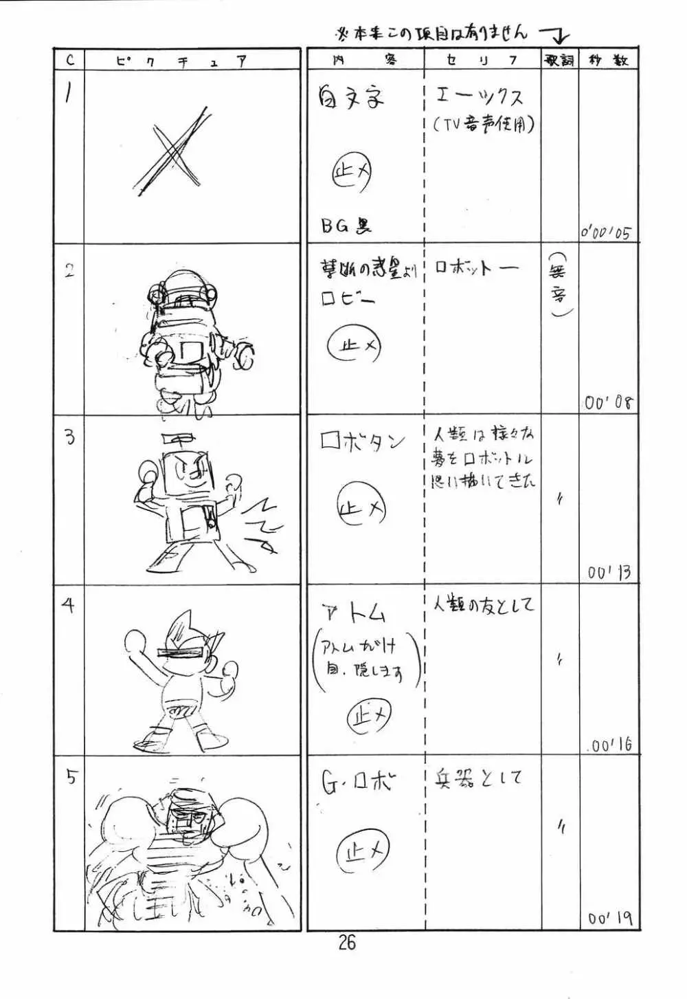 はっぱ隊 2 改訂版 25ページ