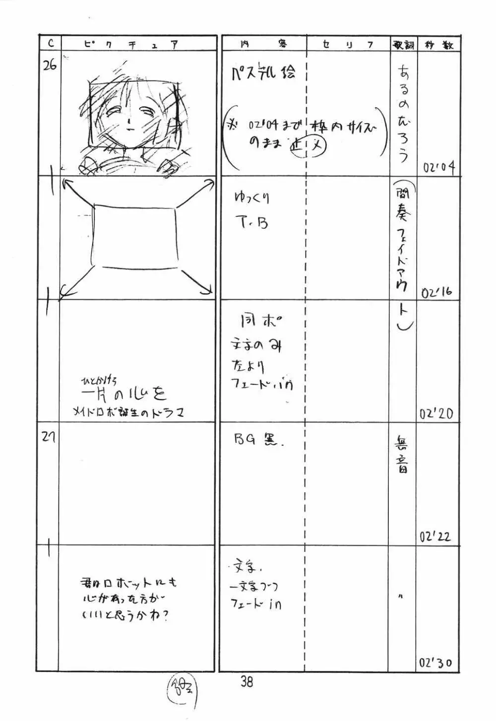 はっぱ隊 2 改訂版 37ページ