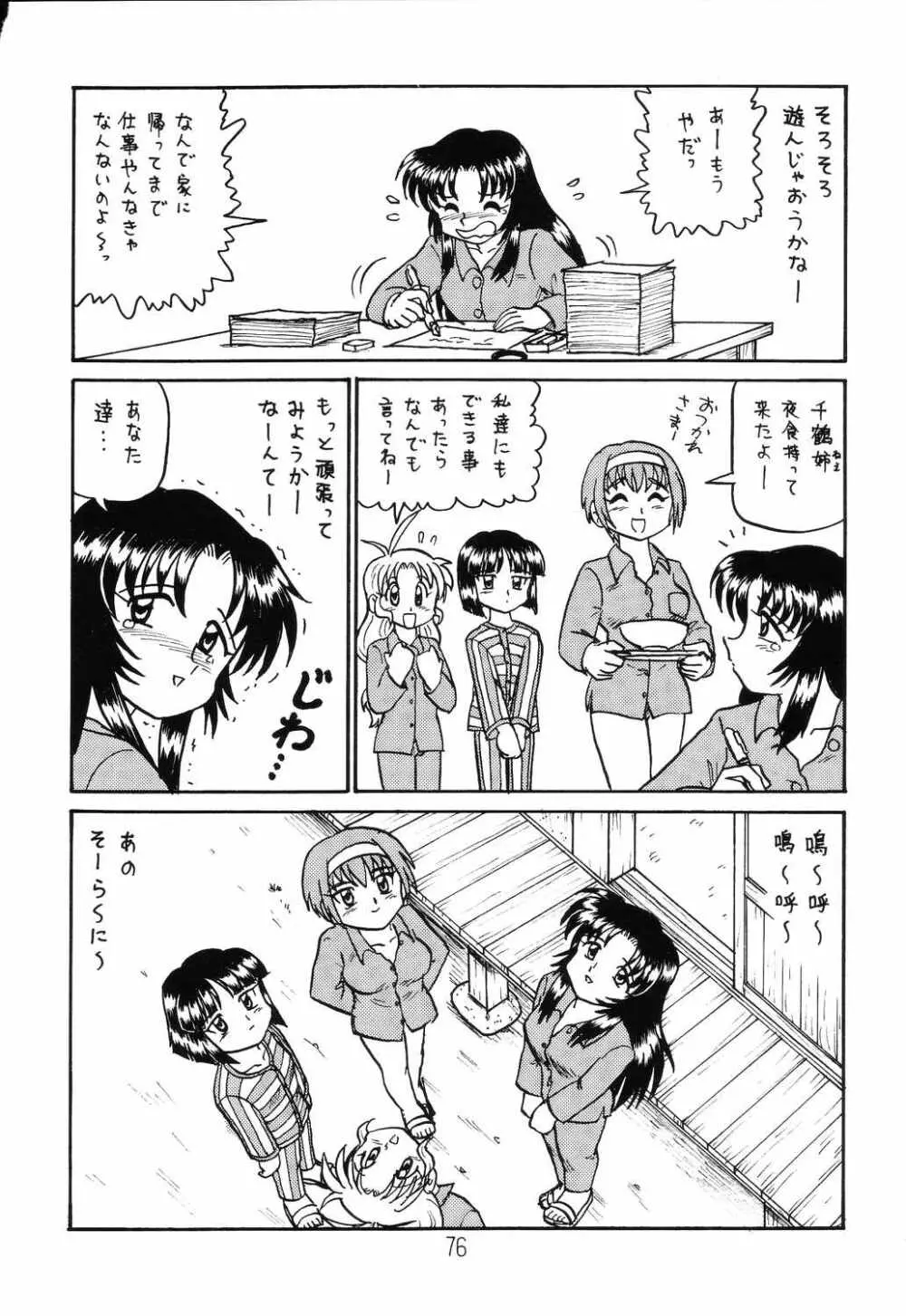 はっぱ隊 2 改訂版 75ページ