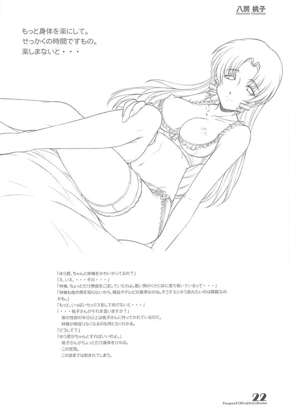 PARA PARA 3 MARUARAI OFFICIAL ART COLLECTION 21ページ