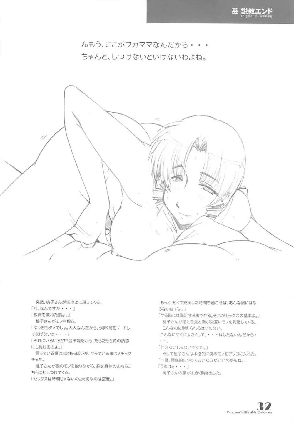 PARA PARA 3 MARUARAI OFFICIAL ART COLLECTION 31ページ