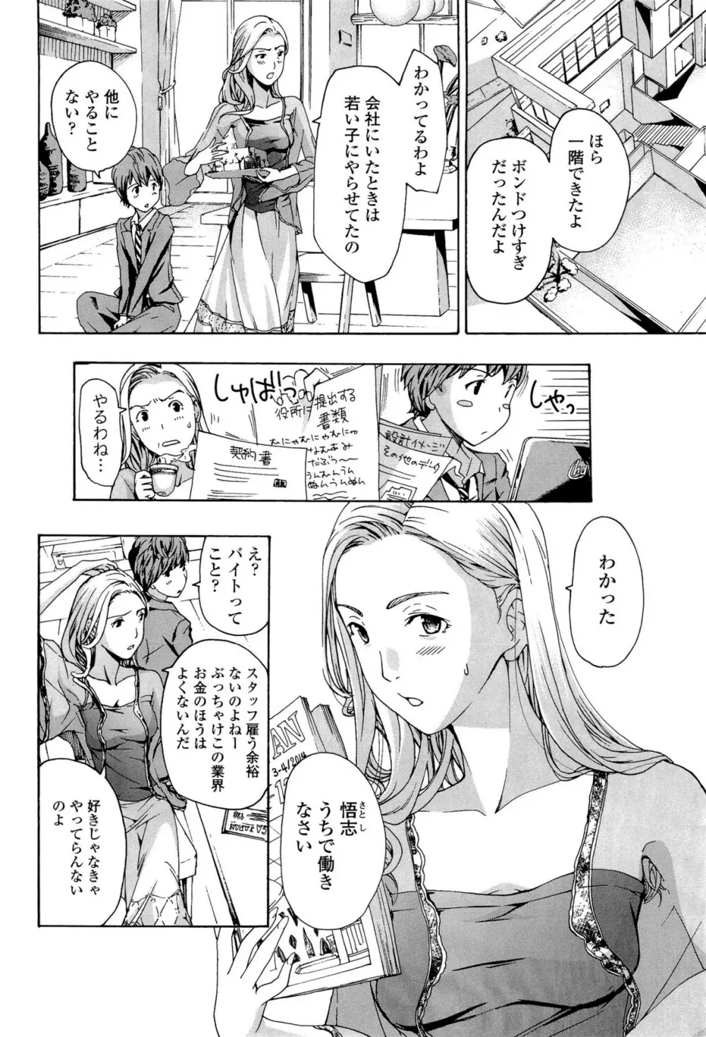 お姉さんと恋しよう 8ページ