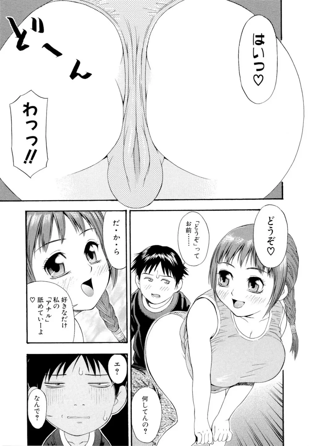 もっとエロいよ❤ 179ページ