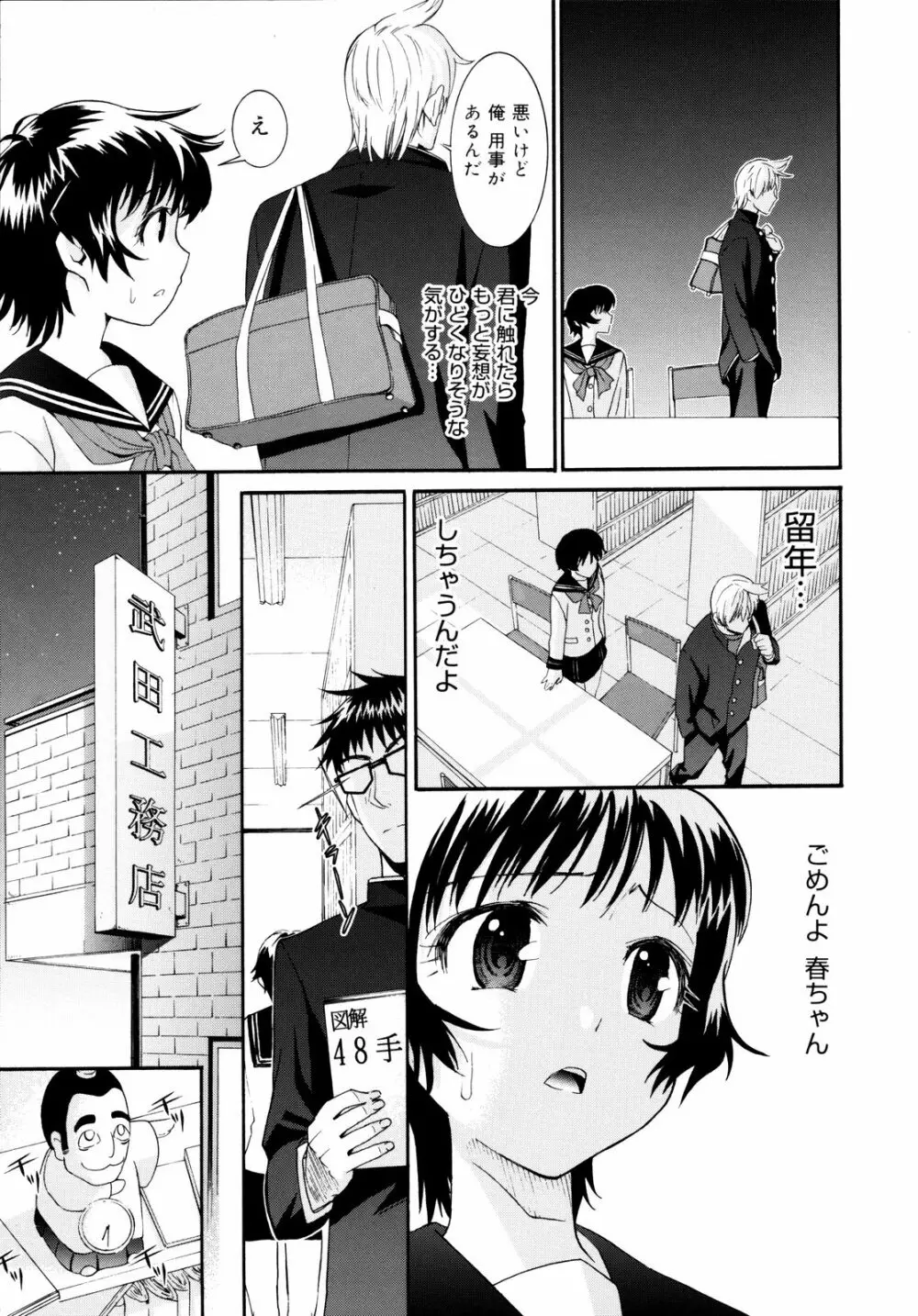 柳田君と水野さん2 112ページ