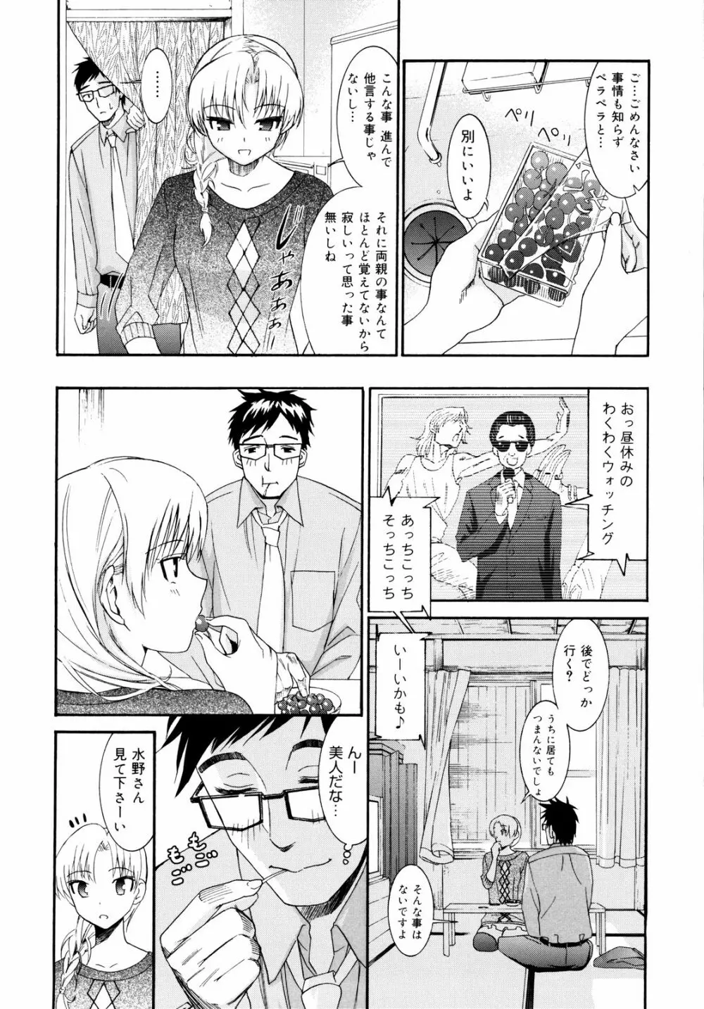柳田君と水野さん2 131ページ