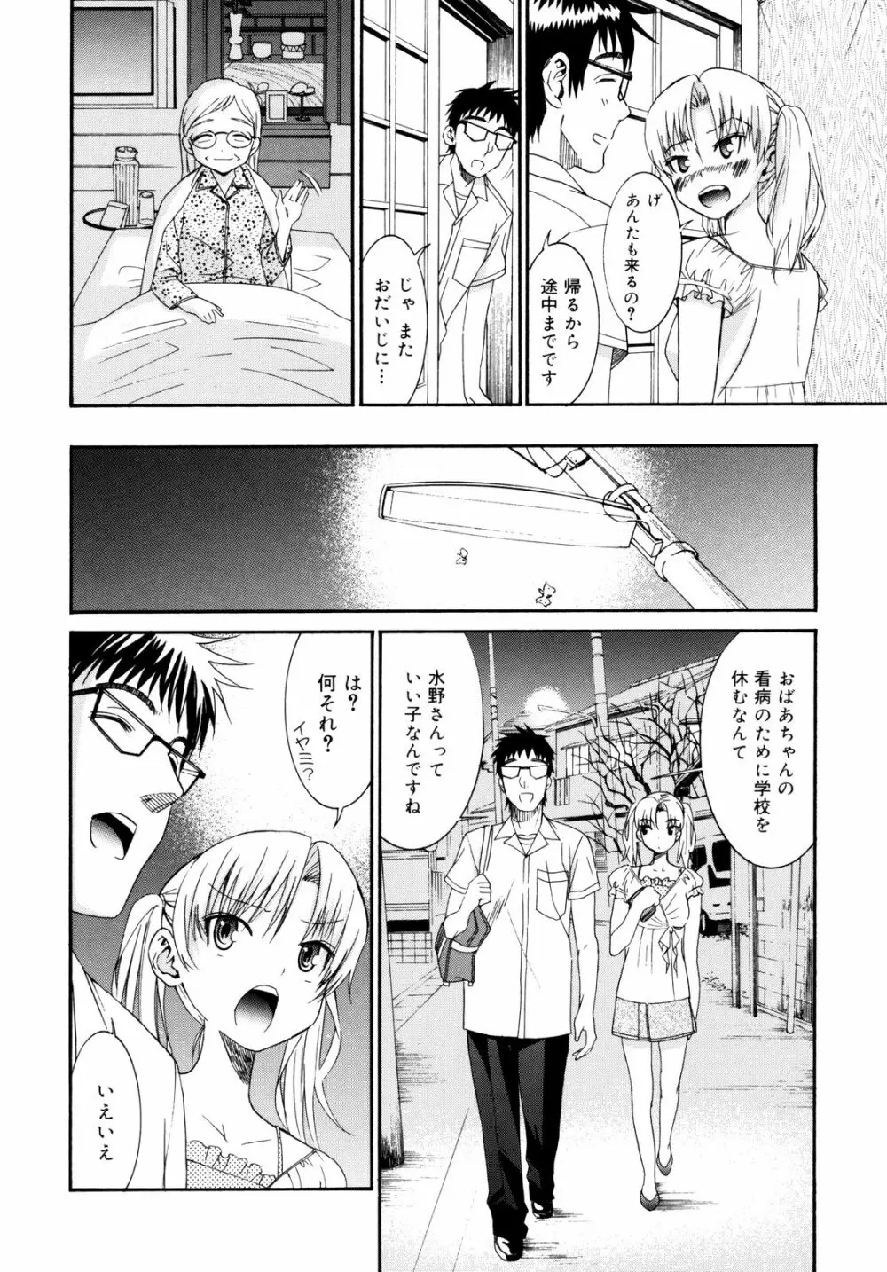 柳田君と水野さん2 153ページ