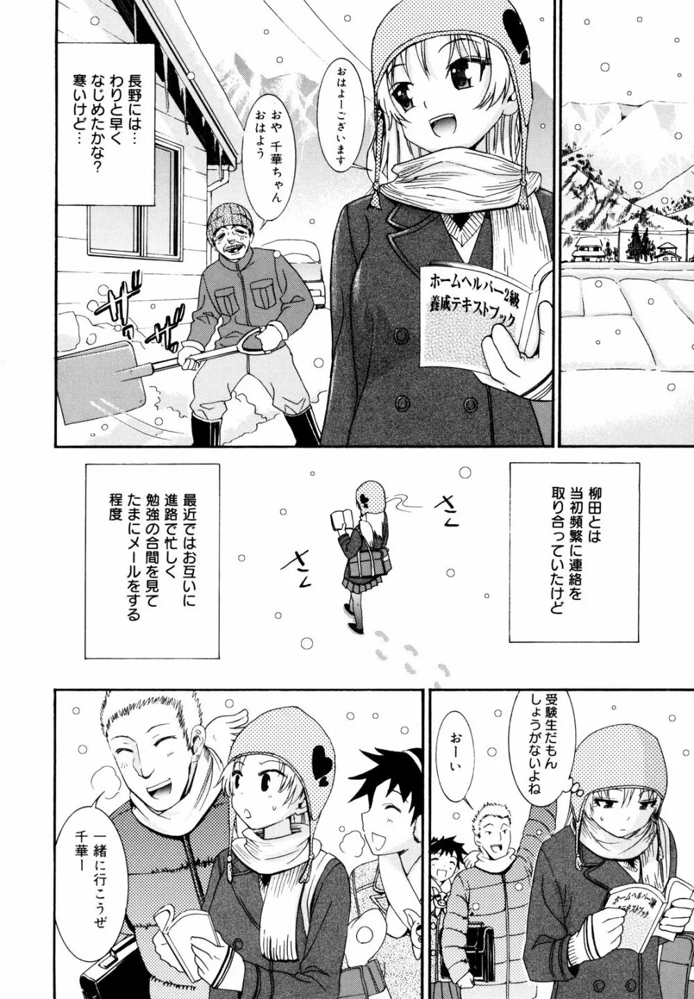 柳田君と水野さん2 221ページ