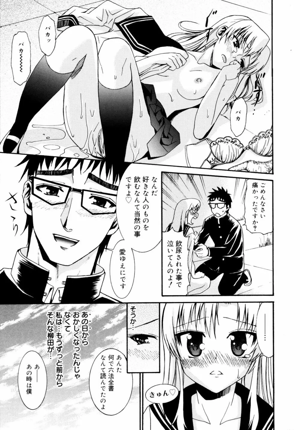 柳田君と水野さん2 26ページ