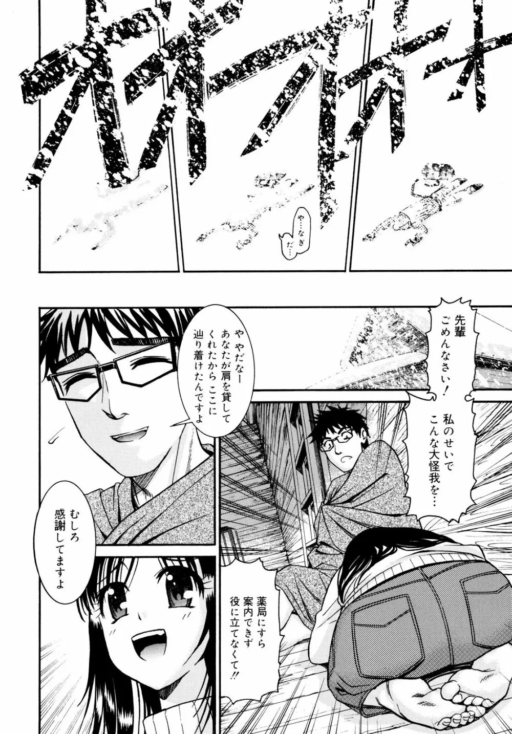 柳田君と水野さん2 51ページ