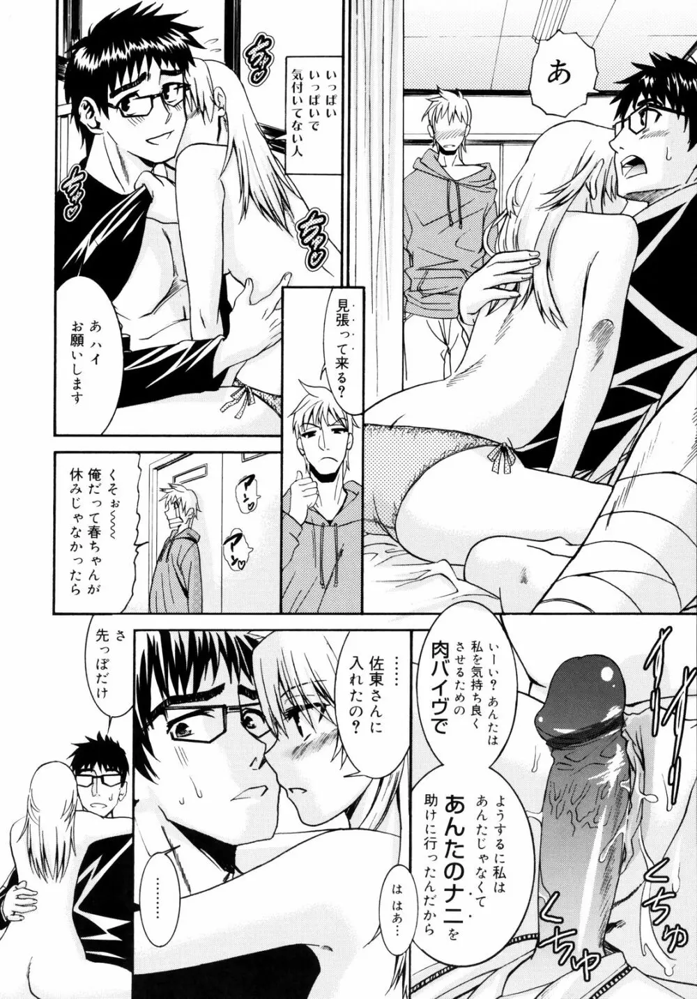 柳田君と水野さん2 61ページ