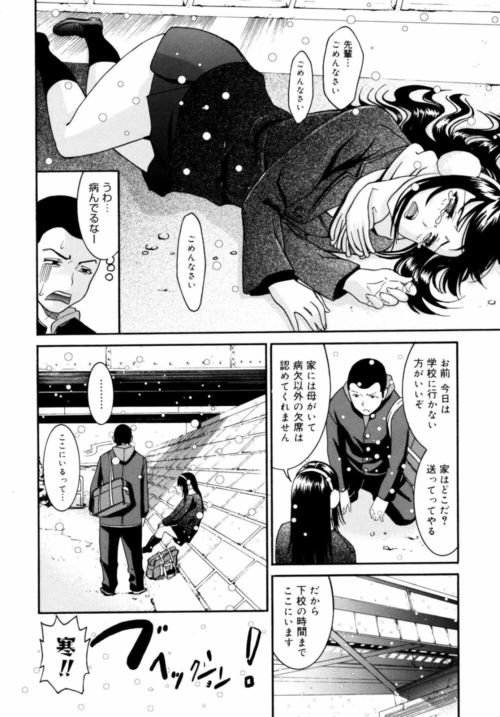 柳田君と水野さん2 73ページ