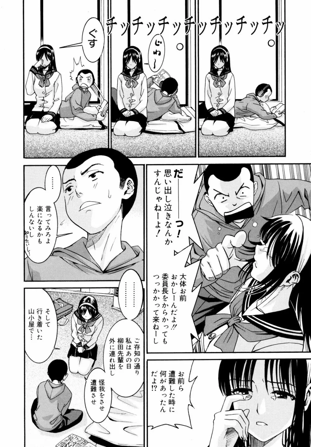 柳田君と水野さん2 75ページ