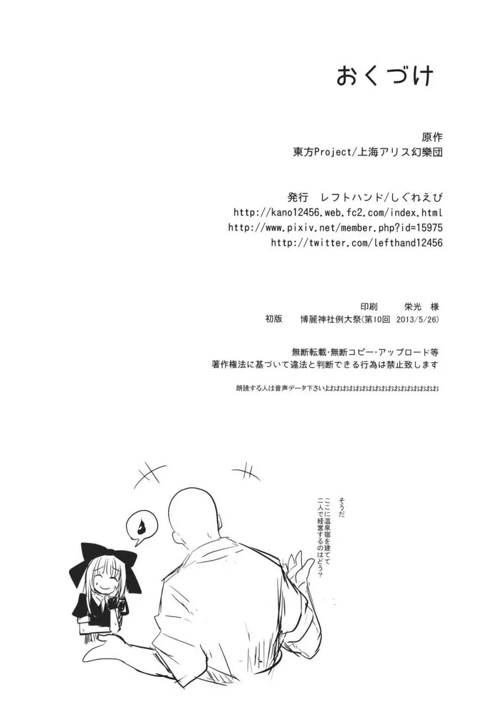 雛ちゃんと温泉で練習したい!!! 25ページ