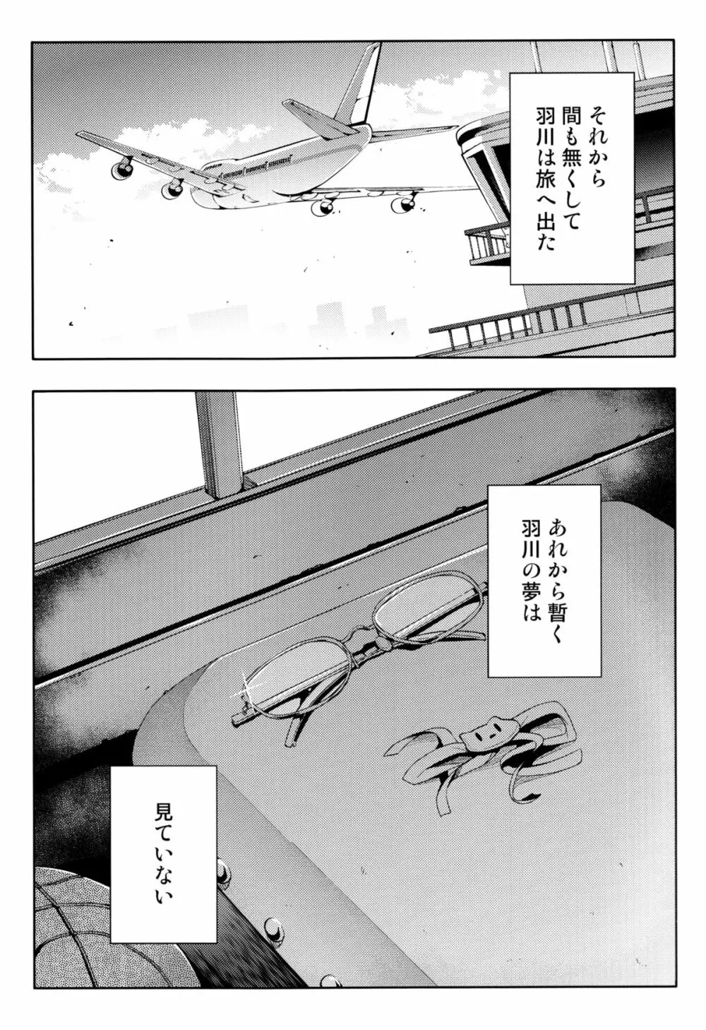 儚物語 23ページ