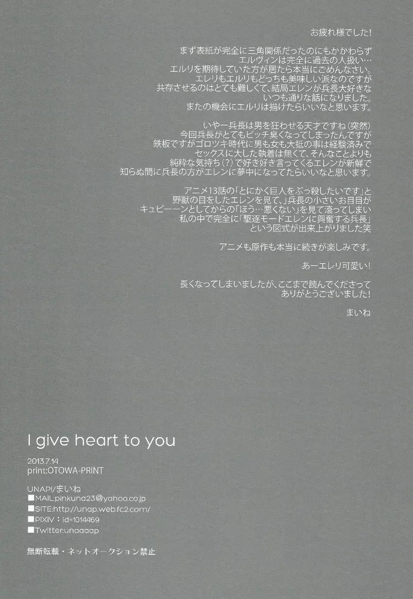 I give heart to you 33ページ