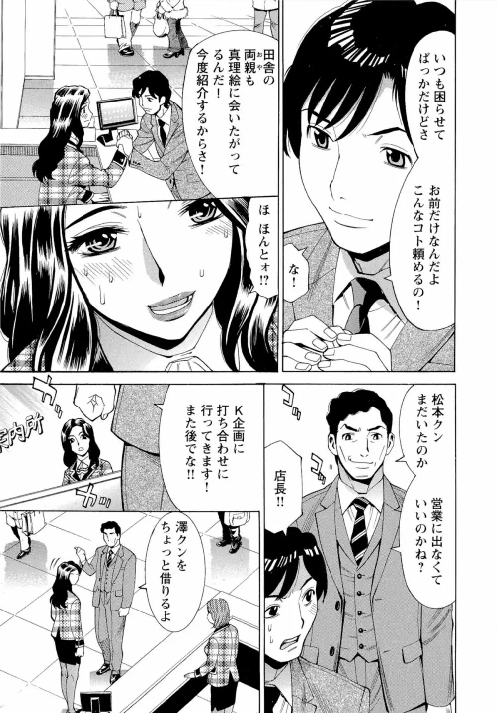 淫乱制服ハメ日記 12ページ