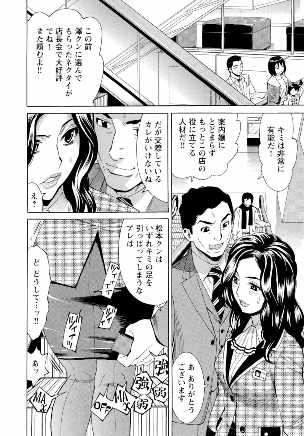 淫乱制服ハメ日記 13ページ