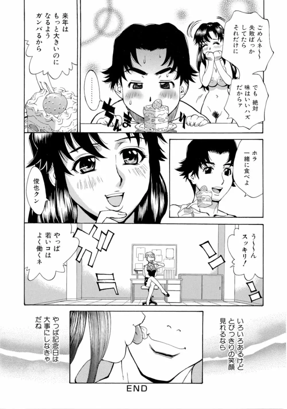 淫乱制服ハメ日記 163ページ