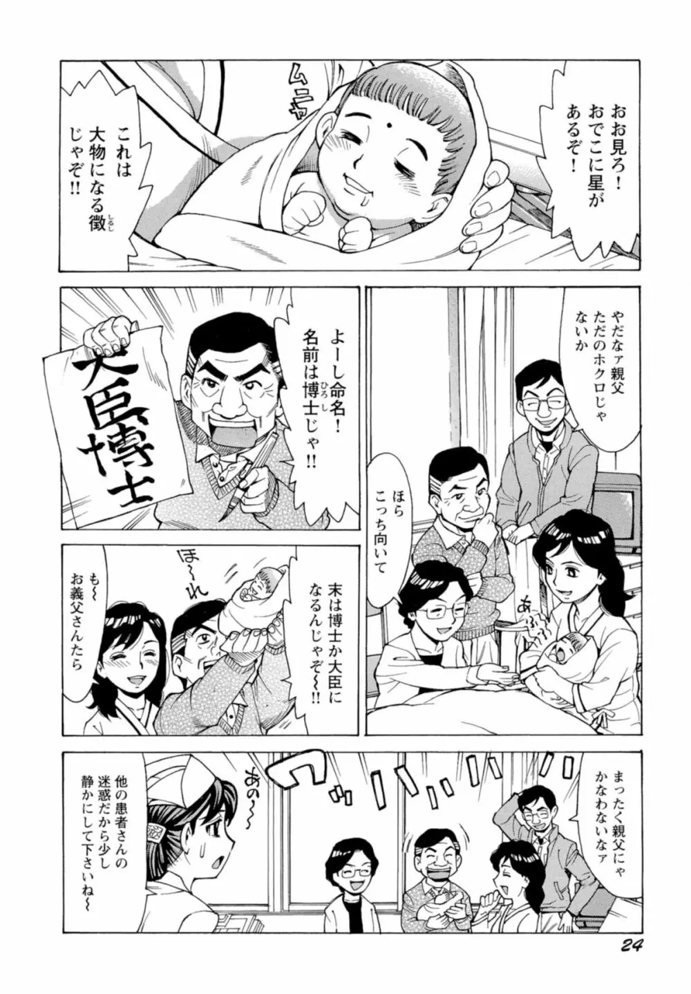 淫乱制服ハメ日記 27ページ