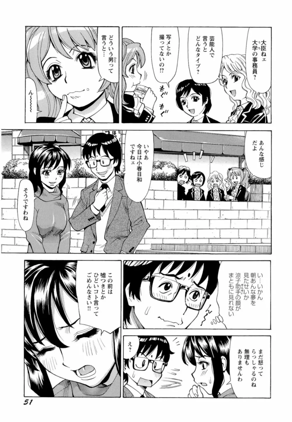 淫乱制服ハメ日記 54ページ