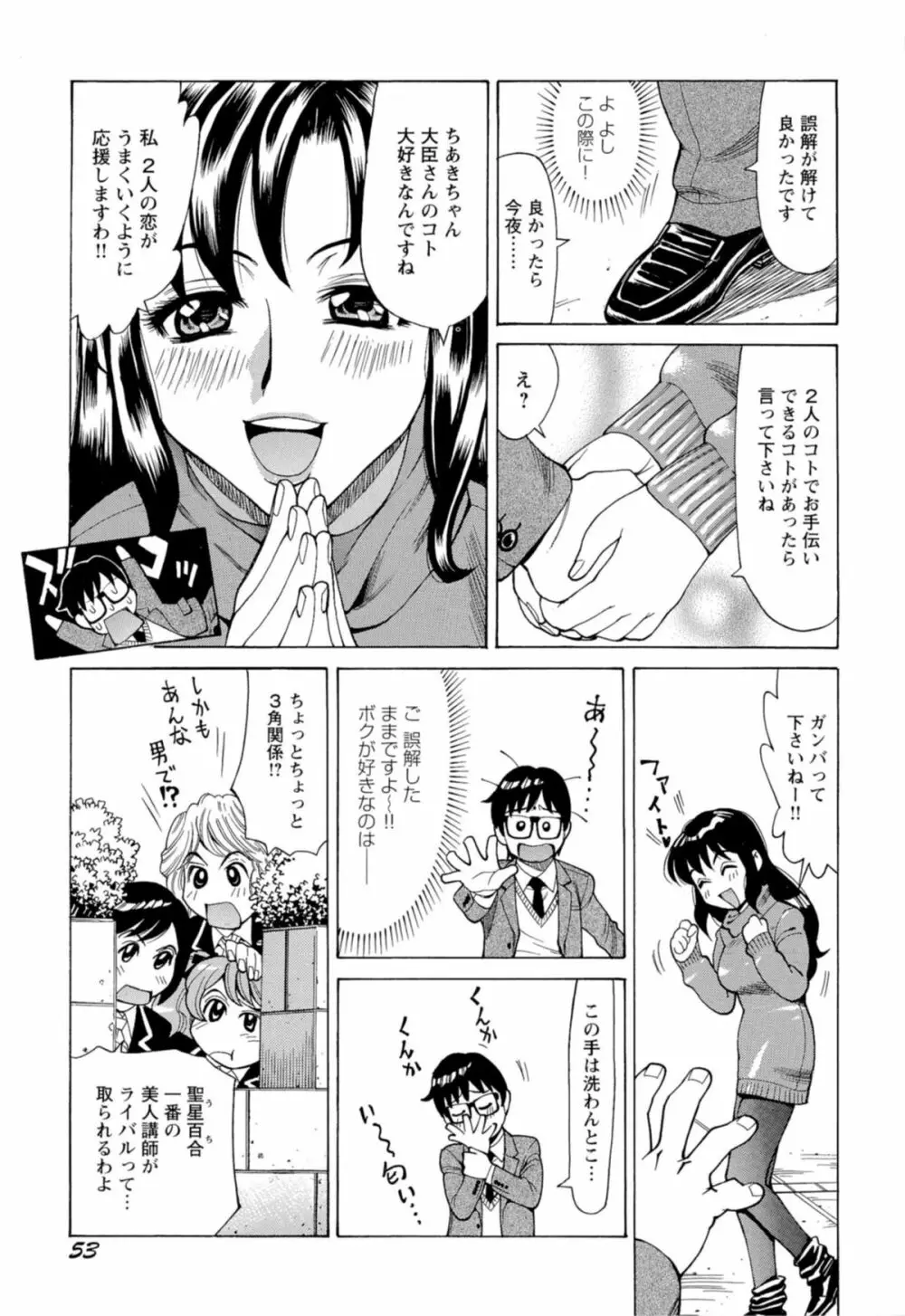 淫乱制服ハメ日記 56ページ
