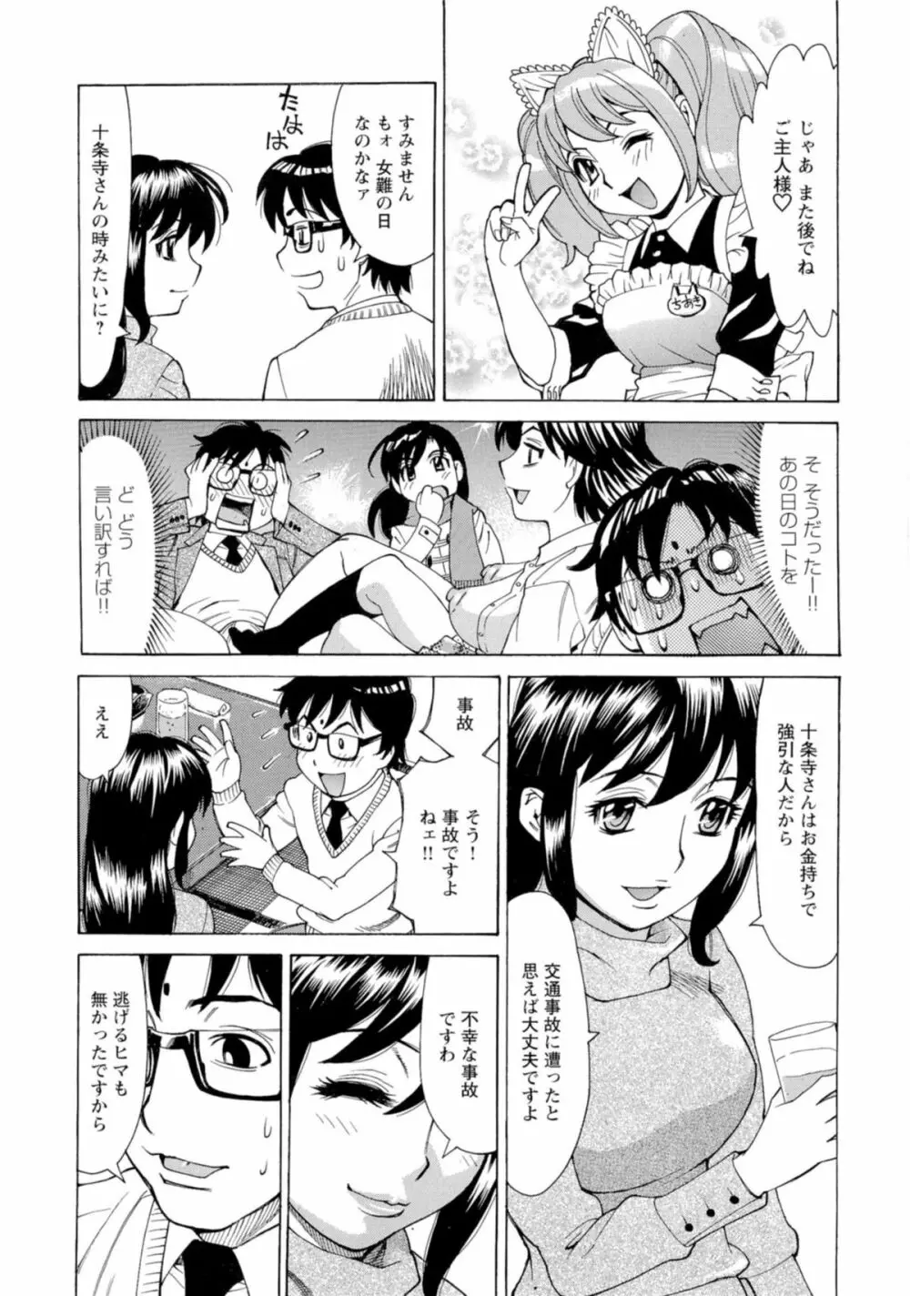 淫乱制服ハメ日記 73ページ