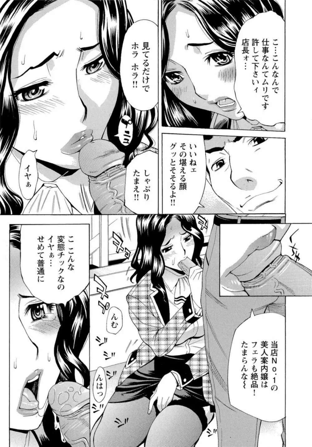 淫乱制服ハメ日記 8ページ