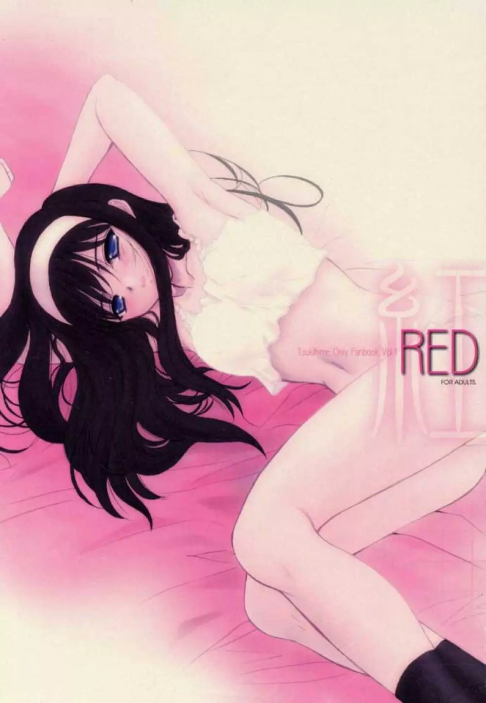 紅 RED 1ページ