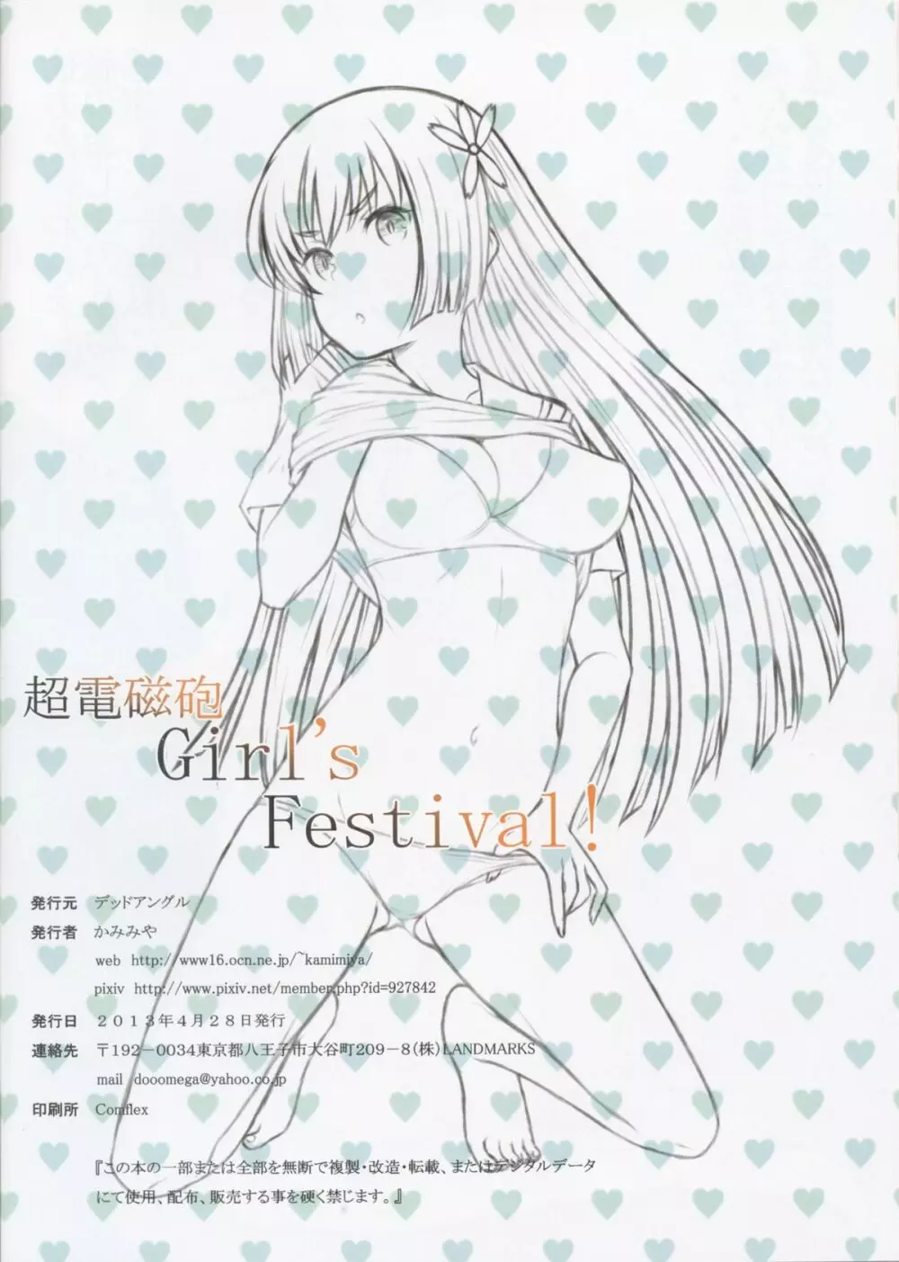 超電磁砲Girl’sFestival! 13ページ