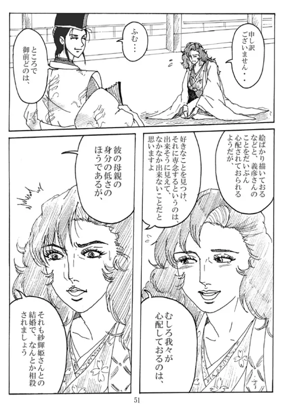 Unknown Comic 52ページ