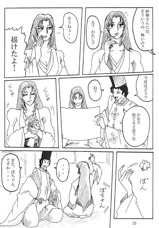 Unknown Comic 56ページ