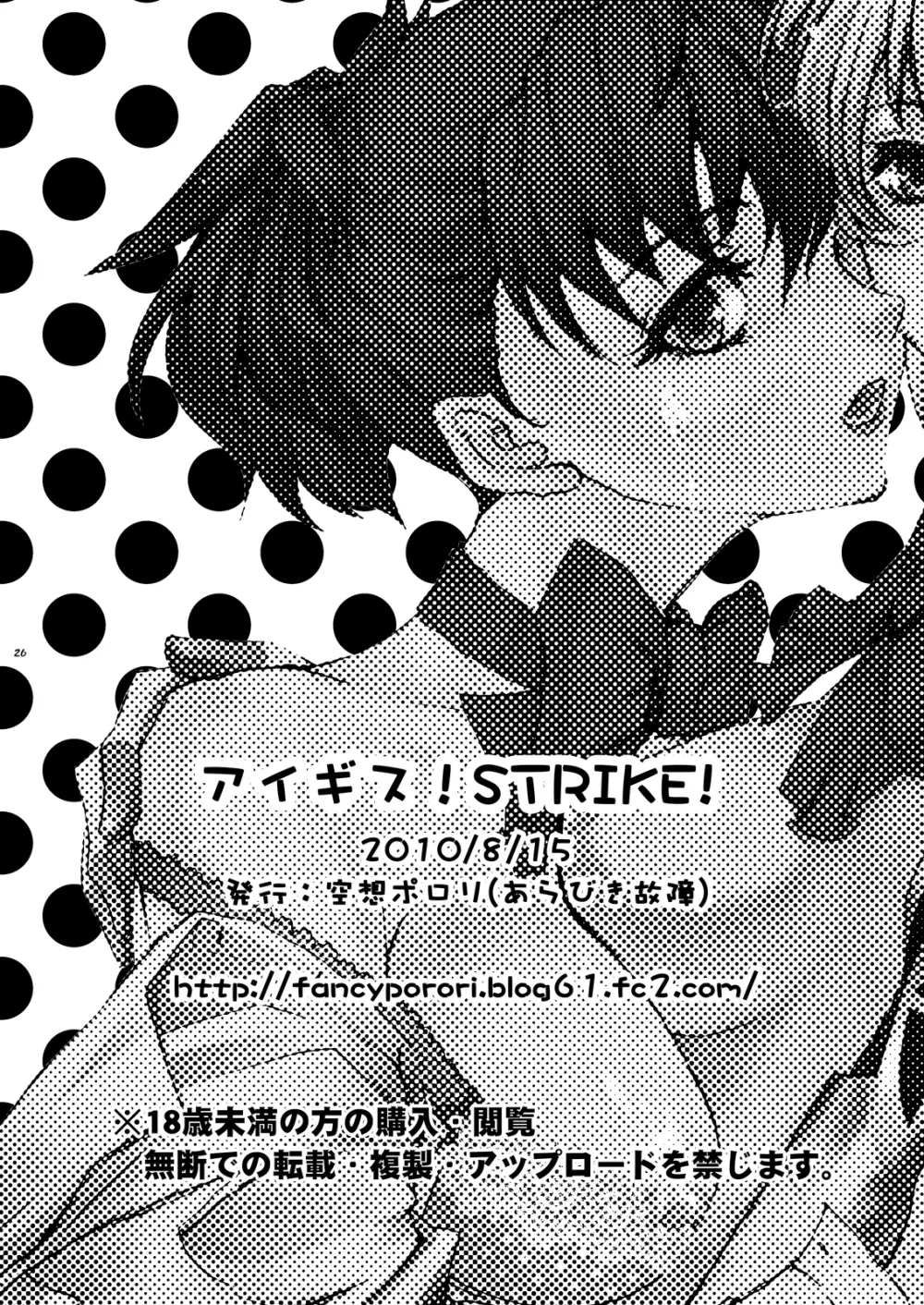 アイギス! STRIKE! 25ページ