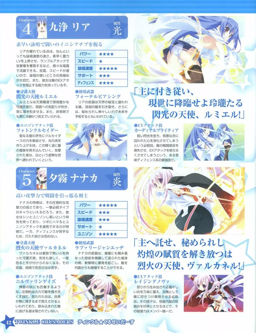 TECH GIAN スーパープレリュード『ティンクル☆くるせいだーす』 42ページ