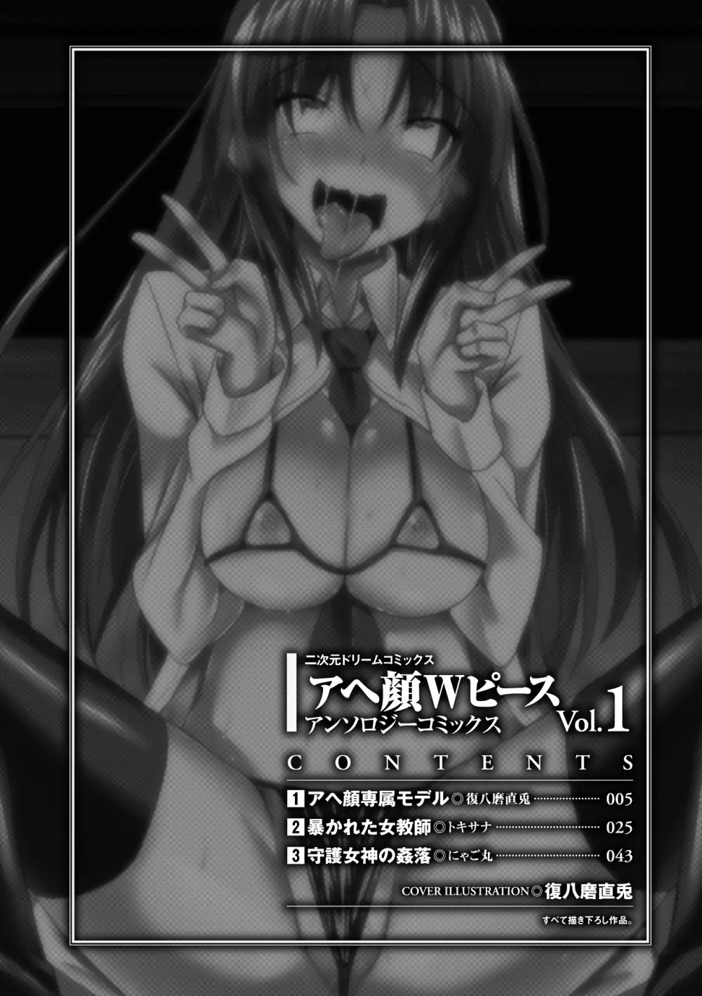 アヘ顔Wピース ア ンソロジーコミックス Vol.1 4ページ