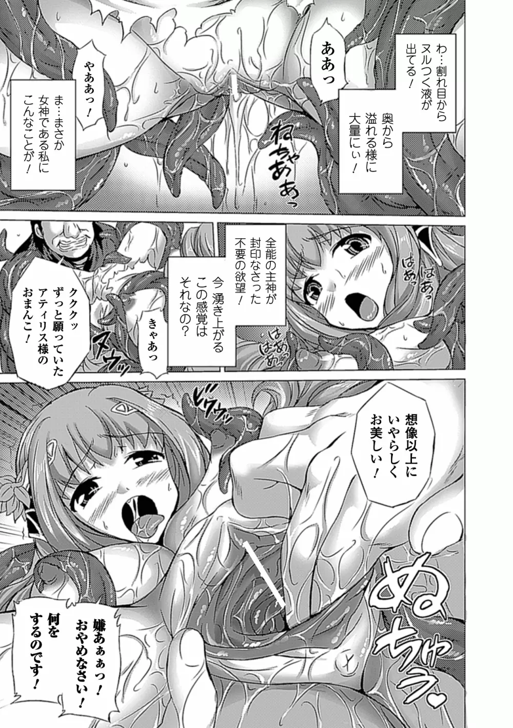 アヘ顔Wピース ア ンソロジーコミックス Vol.1 49ページ