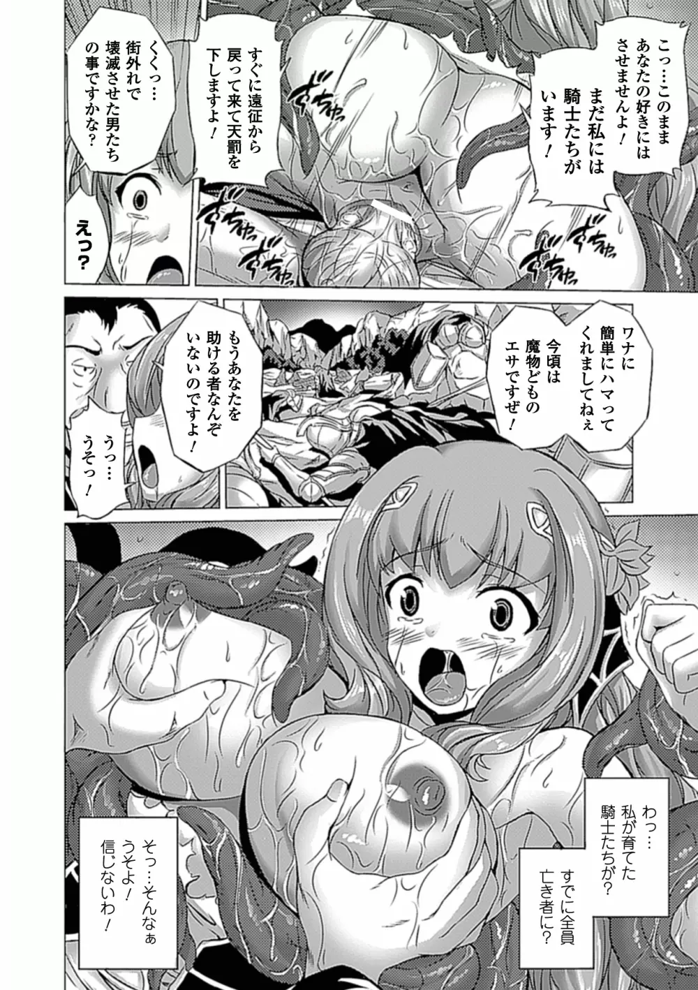 アヘ顔Wピース ア ンソロジーコミックス Vol.1 54ページ