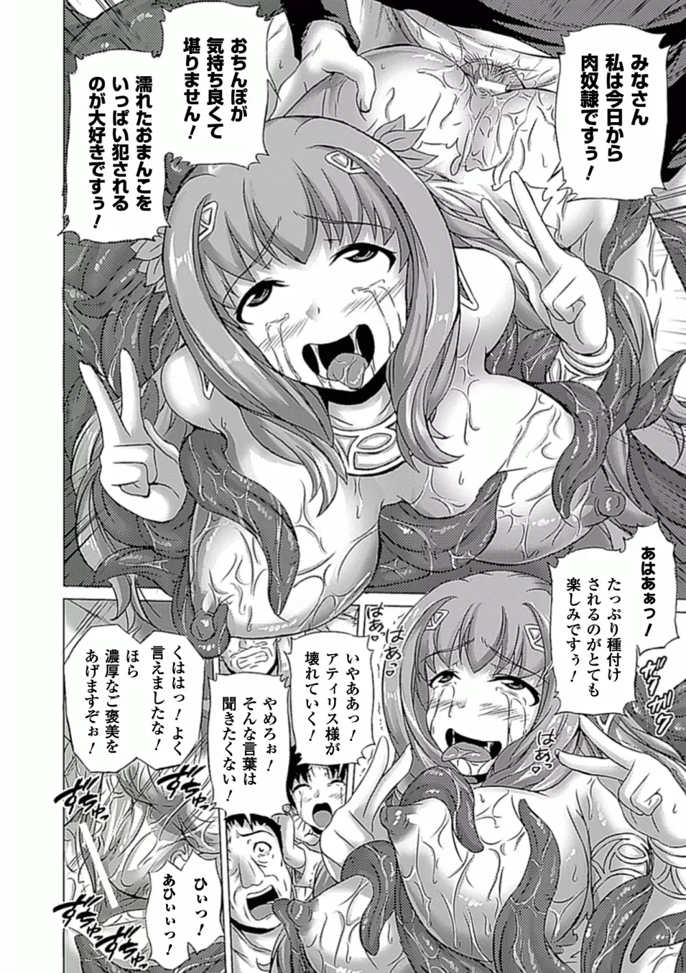 アヘ顔Wピース ア ンソロジーコミックス Vol.1 60ページ
