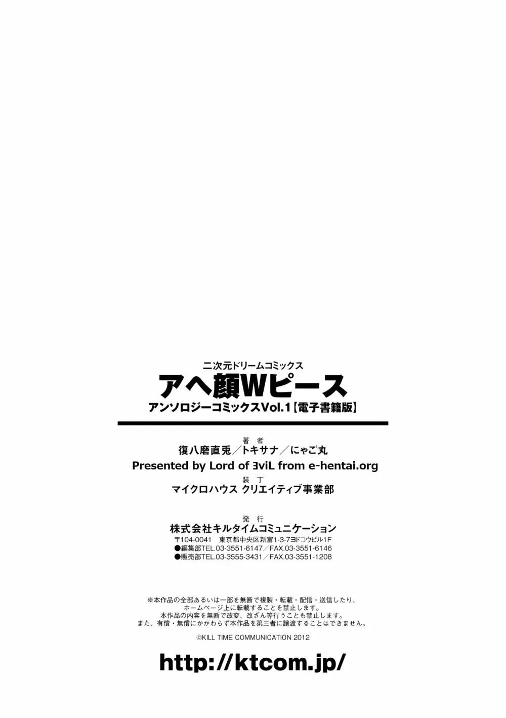 アヘ顔Wピース ア ンソロジーコミックス Vol.1 77ページ