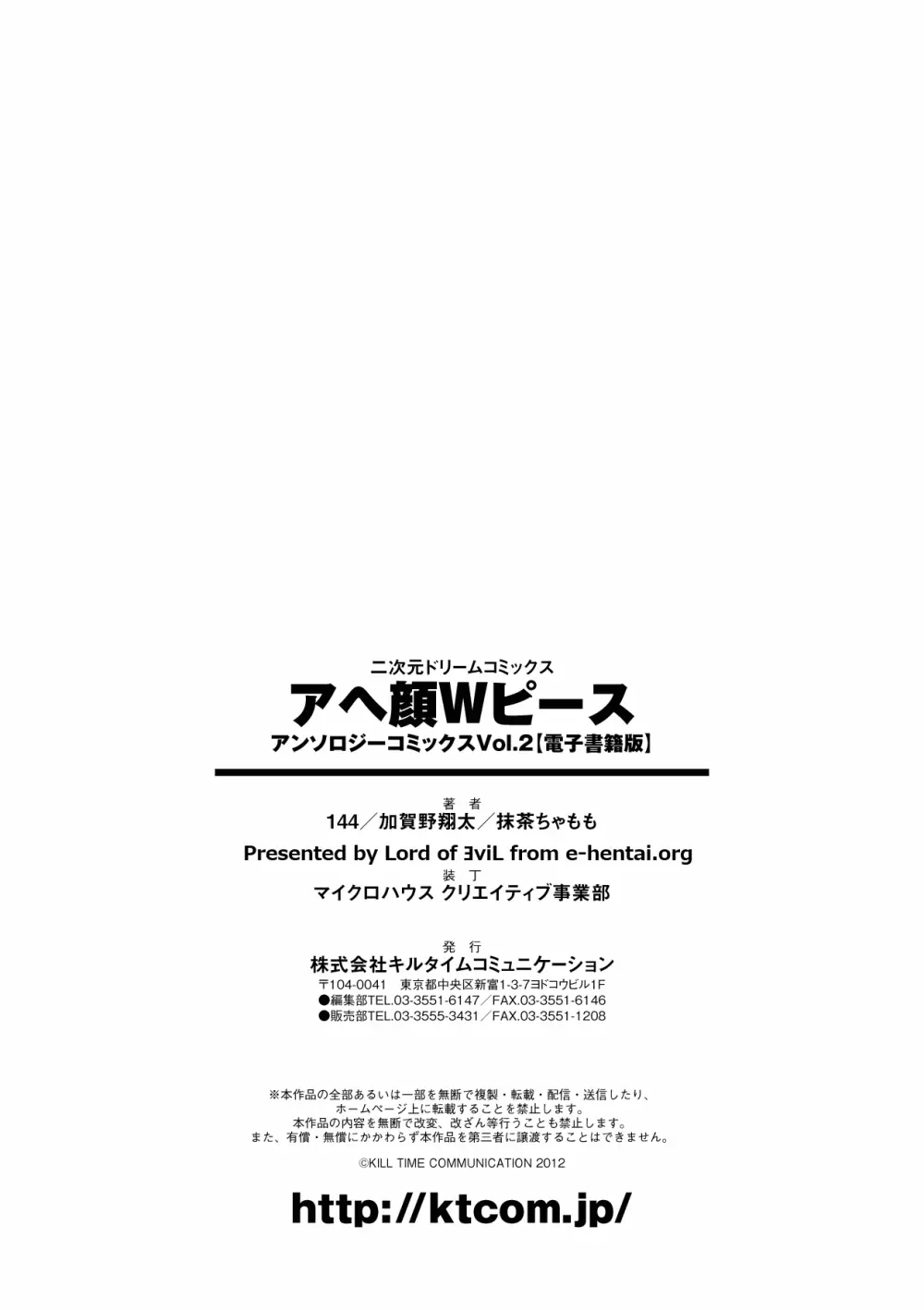 アヘ顔Wピース ア ンソロジーコミックス Vol.2 78ページ