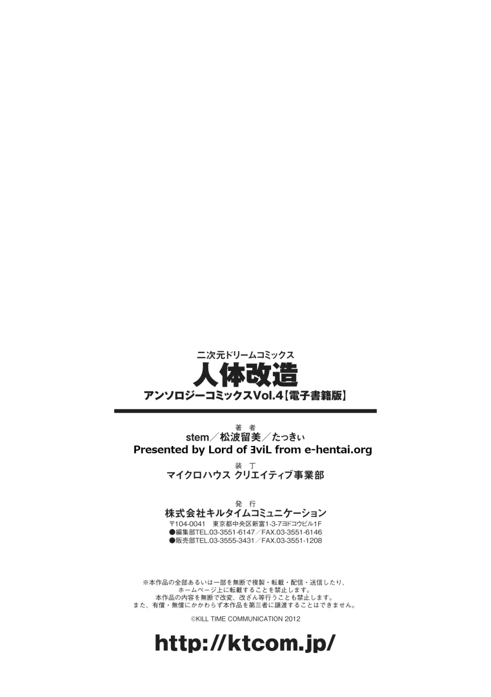 人体改造アンソロジーコミックス Vol.4 77ページ
