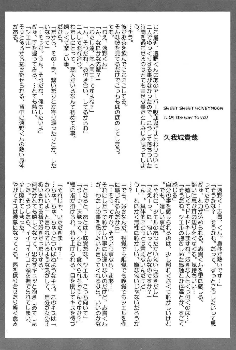 月読～ツクヨミ～ 35ページ