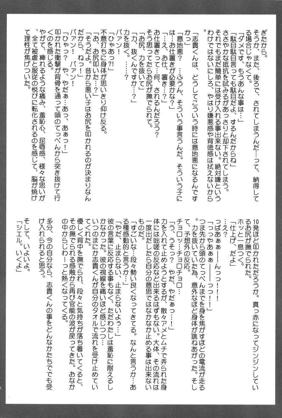 月読～ツクヨミ～ 37ページ