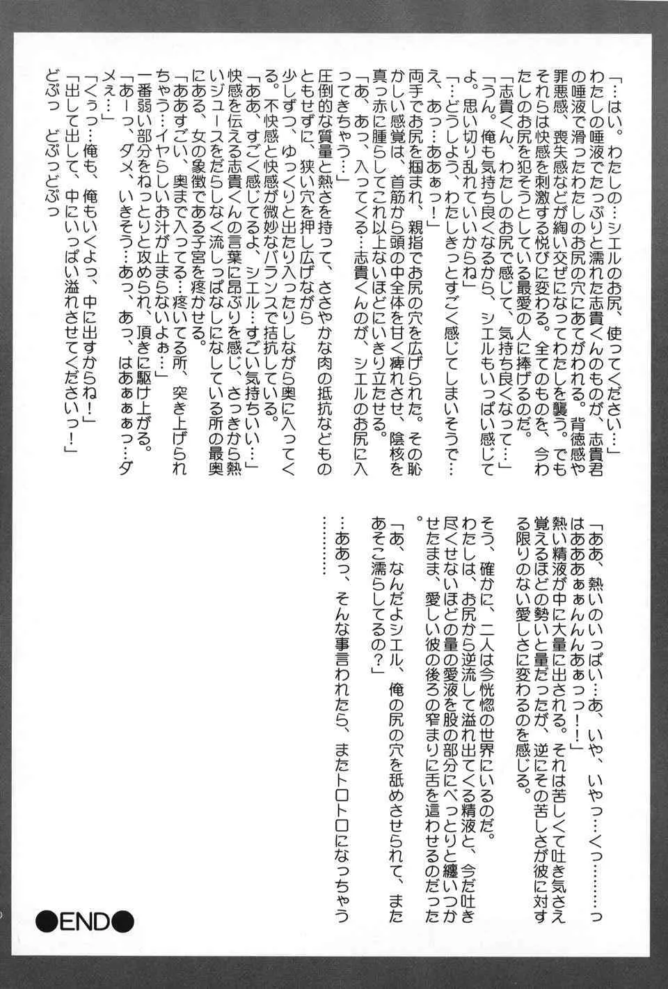 月読～ツクヨミ～ 39ページ