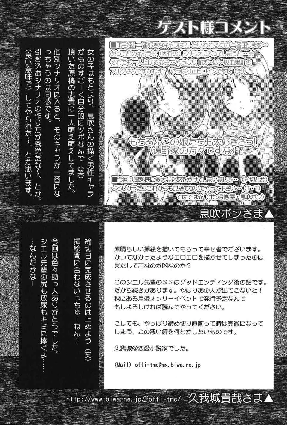 月読～ツクヨミ～ 45ページ