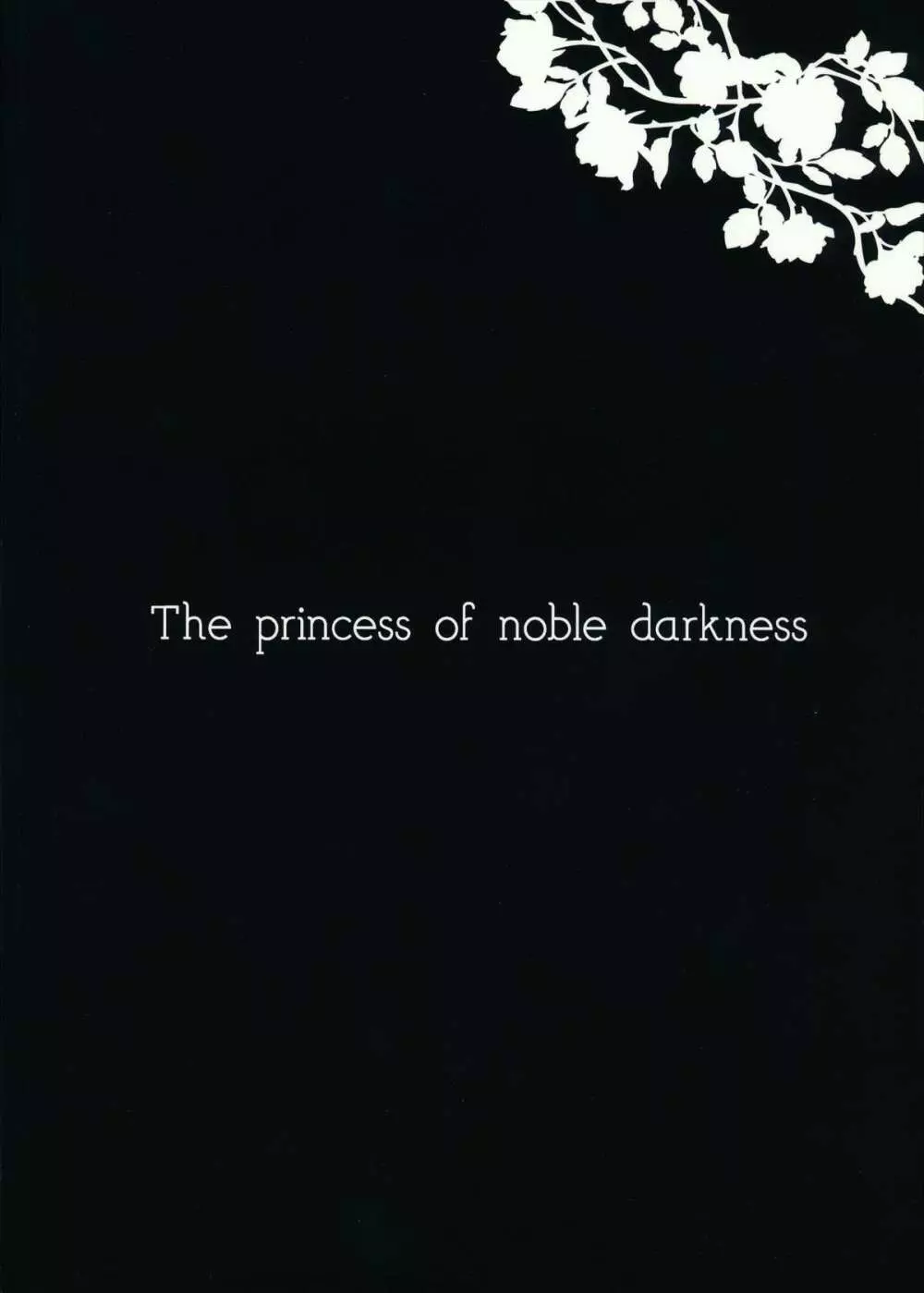 The princess of noble darkness 18ページ