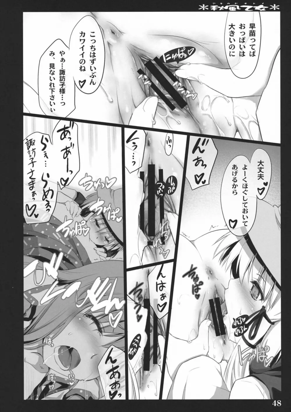 秋風乙女 46ページ