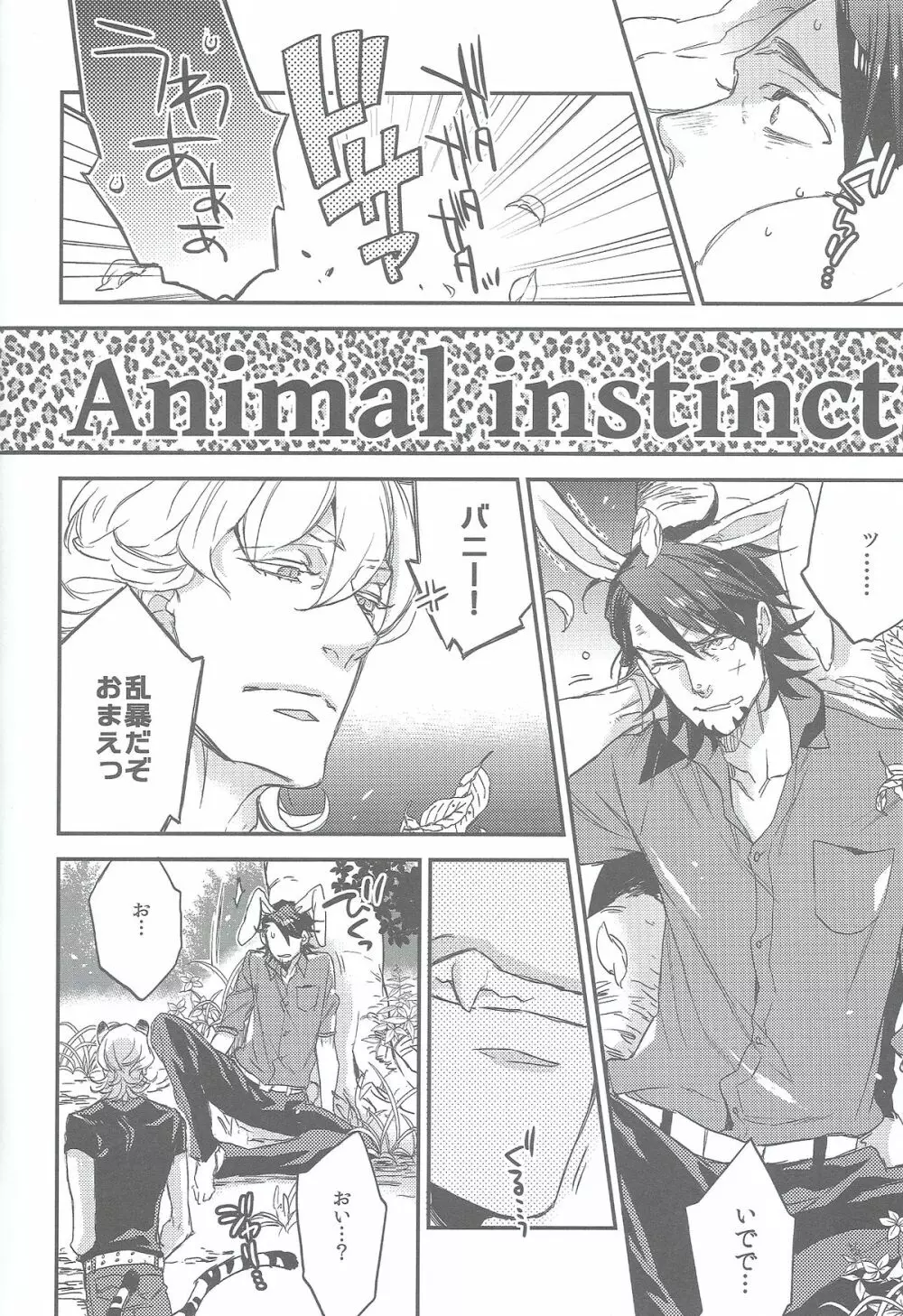 Animal Instinct 5ページ